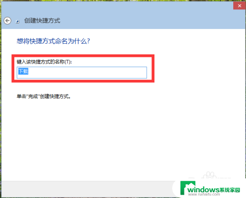 win10设置桌面快捷方式 win 10如何在桌面上快速创建快捷方式