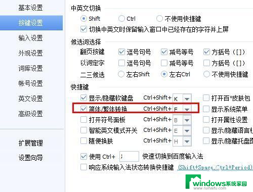 百度输入法怎么调繁体字 如何在百度输入法中切换简体为繁体并设为默认输入方式