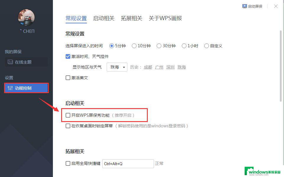 wps怎么关闭安全屏保 如何关闭wps安全屏保