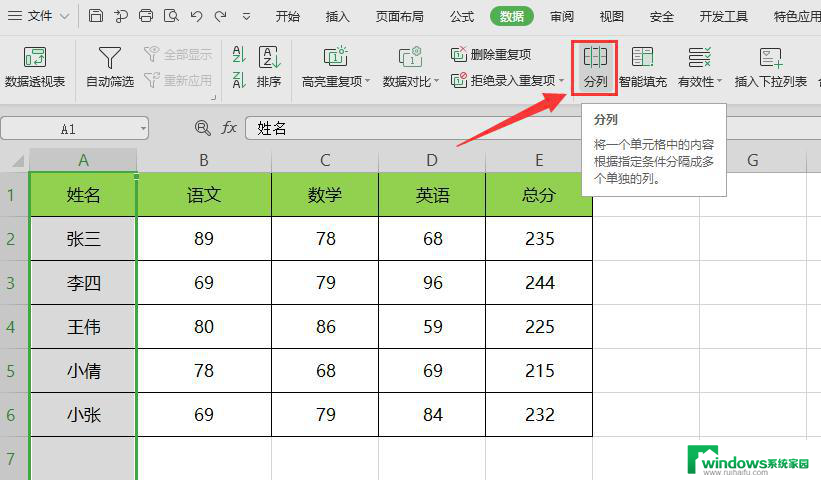 wps如何拆分单元格内容 wps表格如何拆分单元格内容