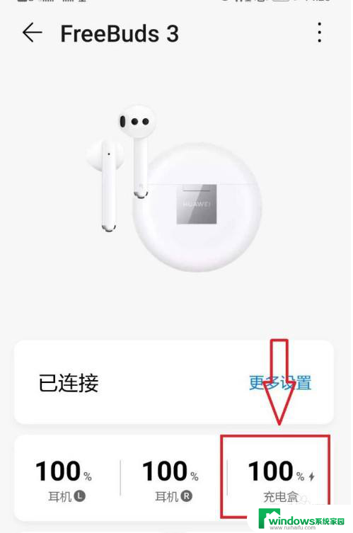 华为手机查看蓝牙耳机电量 华为手机如何查看蓝牙耳机充电盒电量
