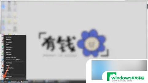 怎么查看电脑win几 如何确定电脑使用的是Windows几