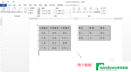 word怎么把两个表格放在一个界面 Word如何让两个表格左右并列显示