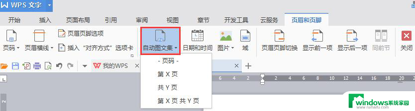 wps空白（三栏）型页眉在哪 如何在wps中添加空白（三栏）型页眉