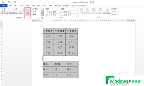 word怎么把两个表格放在一个界面 Word如何让两个表格左右并列显示