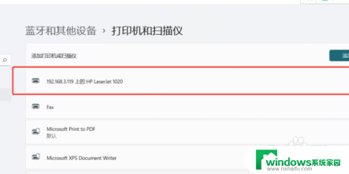 win11家庭中文版添加共享打印机 Windows11家庭版共享打印机步骤