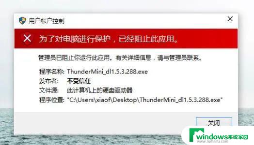 如何解决Win11提示为了对电脑进行保护,已经阻止此应用问题