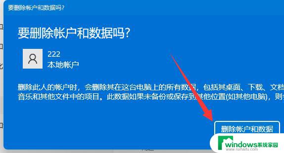 win11在本地账户怎么删除microsoft账户 Win11中删除微软账户的方法