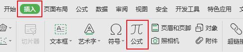 wps如何插入数学公式 wps如何插入数学公式