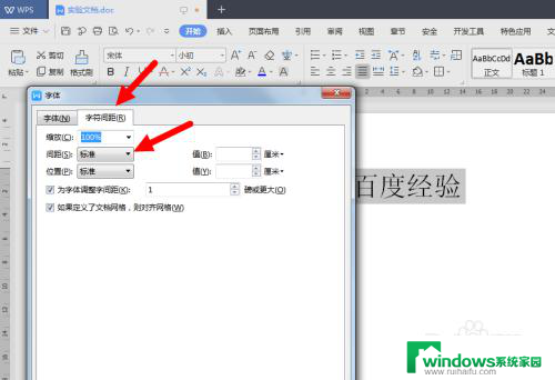 word文字左右间距怎么设置 WORD字符左右间距的调整方法