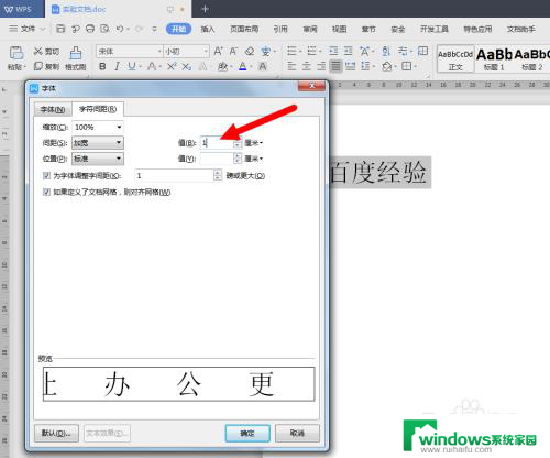 word文字左右间距怎么设置 WORD字符左右间距的调整方法