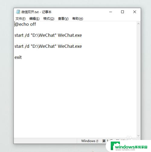 win10如何应用多开 Win10系统微信软件双开教程