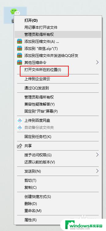 win10如何应用多开 Win10系统微信软件双开教程