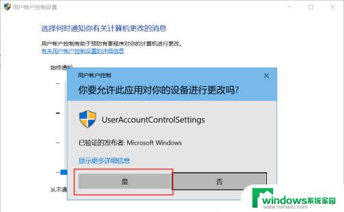 Win10打开应用时总是弹出是否允许更改的提示怎么取消