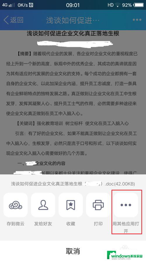 怎么把qq文档发到微信 QQ如何将文件转发到微信