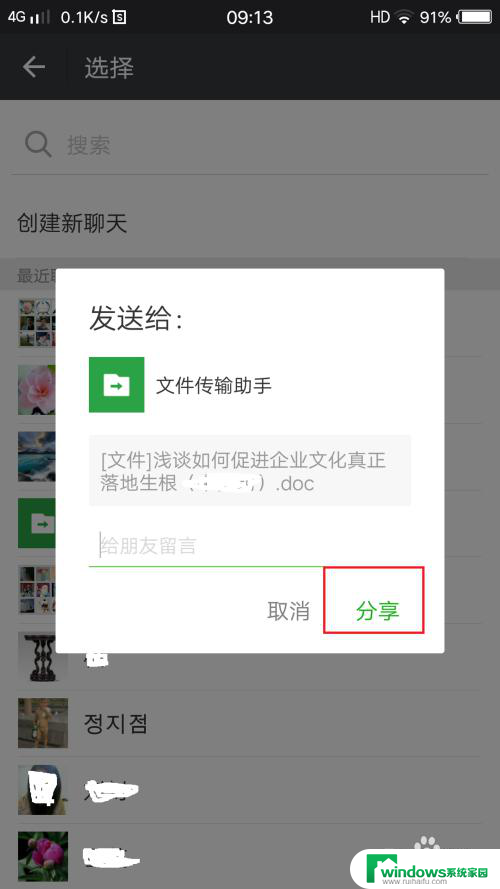 怎么把qq文档发到微信 QQ如何将文件转发到微信