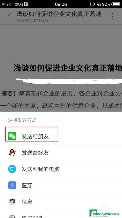 怎么把qq文档发到微信 QQ如何将文件转发到微信