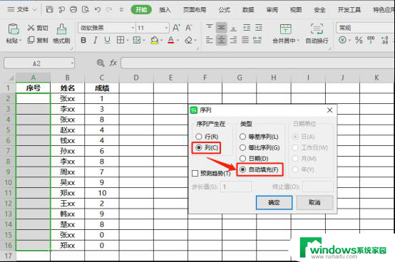 wps如何设置表格自动编号 wps表格如何设置自动编号