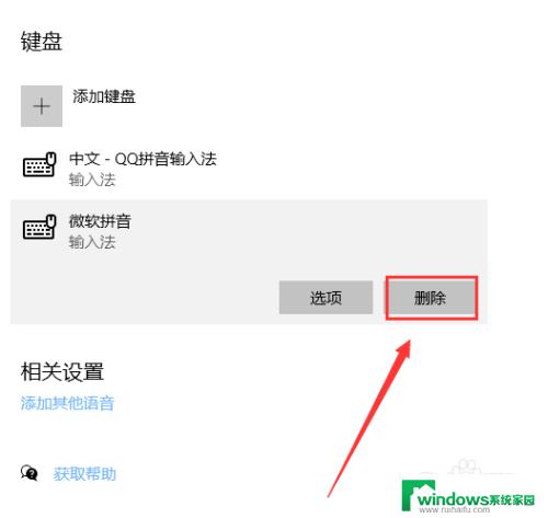 win10输入法关闭微软拼音 win10禁用微软拼音输入法的具体操作