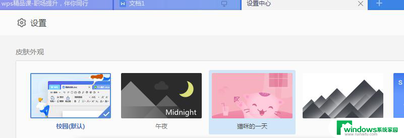 wps2019如何切换皮肤 wps2019如何更换皮肤