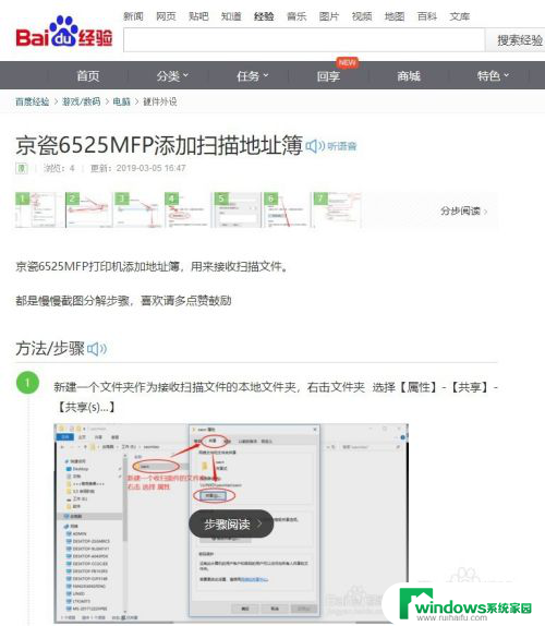 京瓷6525win10扫描 京瓷6525FMP在win10上添加扫描地址文件夹步骤