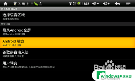 平板电脑打字键盘怎么设置 平板电脑键盘设置教程