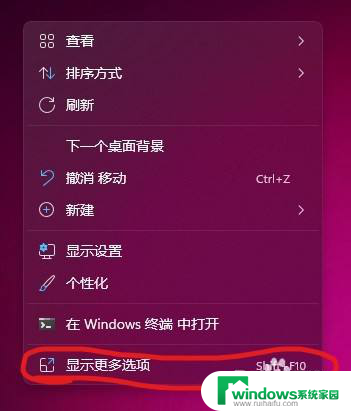 win11nvdia控制面板 Win11打开NVIDIA控制面板的步骤