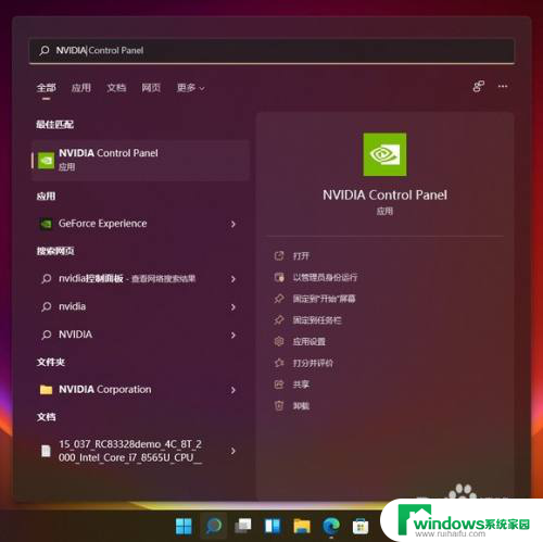 win11nvdia控制面板 Win11打开NVIDIA控制面板的步骤