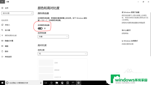 电脑颜色变灰色怎么调回正常 Windows 10系统屏幕变灰解决方法