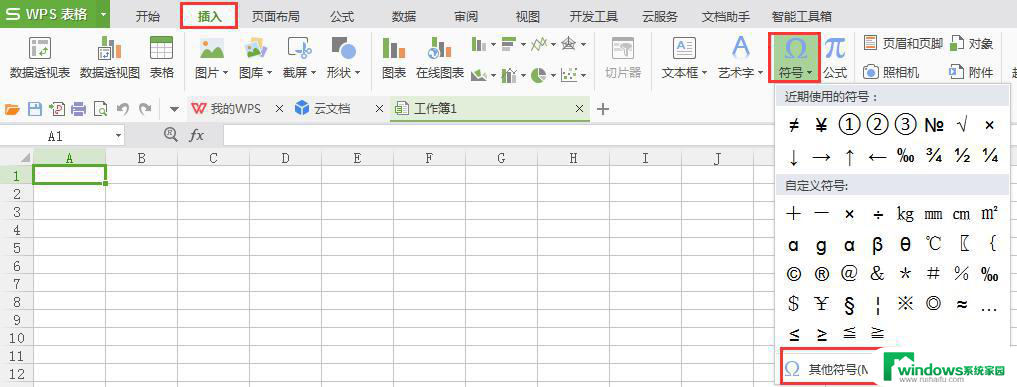wps怎么打钩或打叉 wps打钩或打叉方法