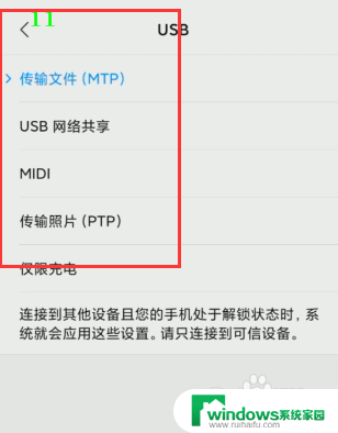 usb默认连接方式 手机如何设置默认USB传输方式