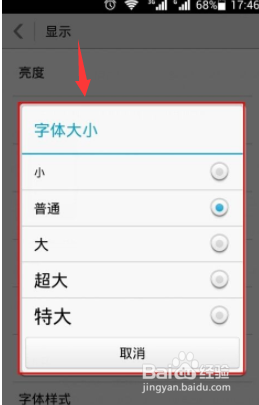 怎样把手机屏幕字体放大 手机屏幕字体放大方法