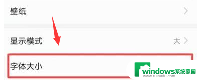怎样把手机屏幕字体放大 手机屏幕字体放大方法