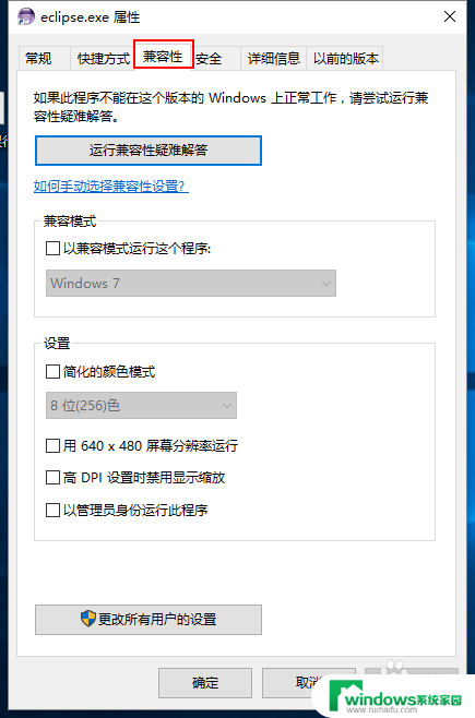 设备与window10不兼容 Windows10 eclipse软件不兼容怎么办