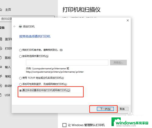 win10 找不到打印机 Windows10添加打印机失败