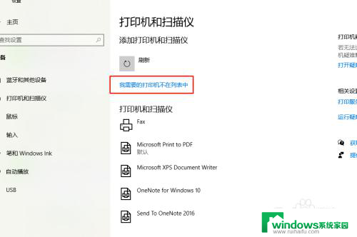 win10 找不到打印机 Windows10添加打印机失败