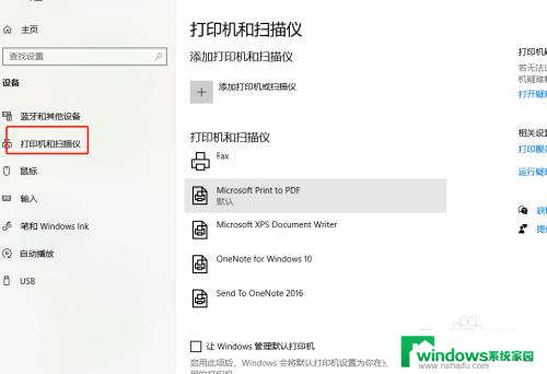 win10 找不到打印机 Windows10添加打印机失败