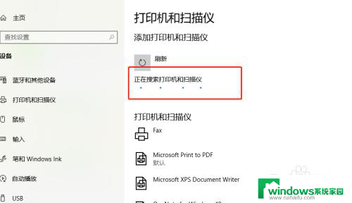 win10 找不到打印机 Windows10添加打印机失败