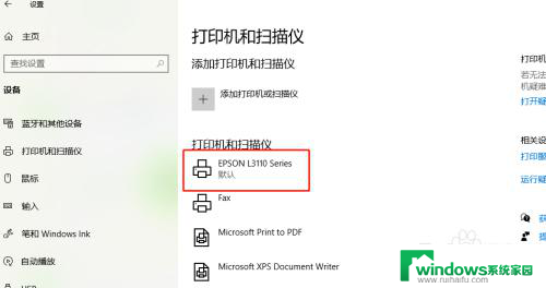 win10 找不到打印机 Windows10添加打印机失败