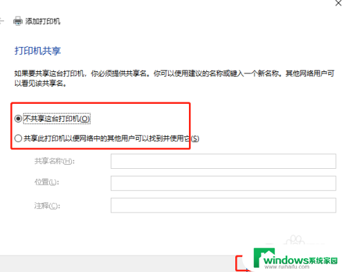 win10 找不到打印机 Windows10添加打印机失败