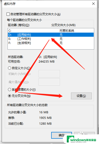 win10虚拟内存转移到d盘 Win10虚拟内存转移到其他硬盘