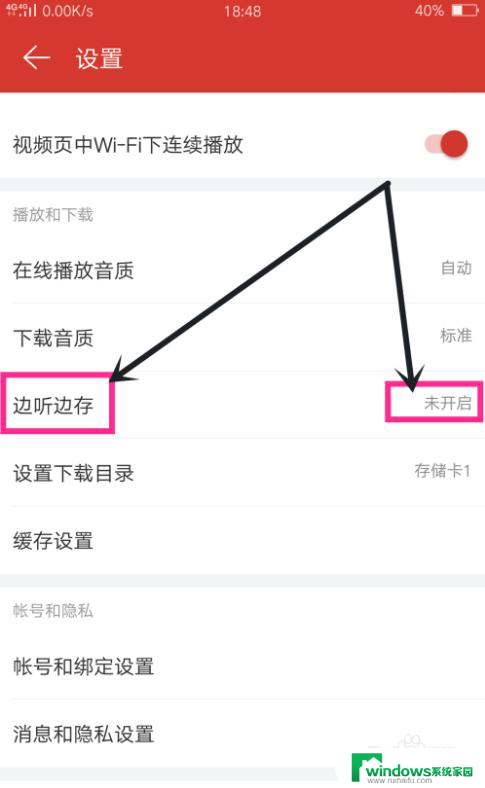 网易云音乐没有网络也可以听歌吗? 网易云怎么设置无网也能听歌