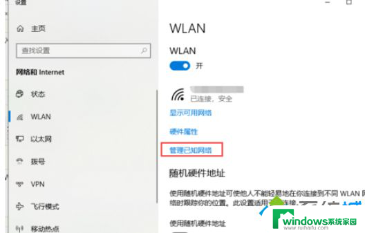 win10怎么删除wifi连接记录 Win10系统清除WiFi连接记录方法