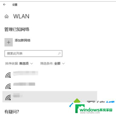 win10怎么删除wifi连接记录 Win10系统清除WiFi连接记录方法