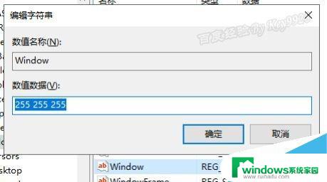 windows10脚本怎么编写 Win10窗口护眼色设置方法