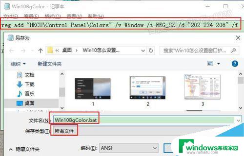 windows10脚本怎么编写 Win10窗口护眼色设置方法