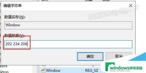 windows10脚本怎么编写 Win10窗口护眼色设置方法