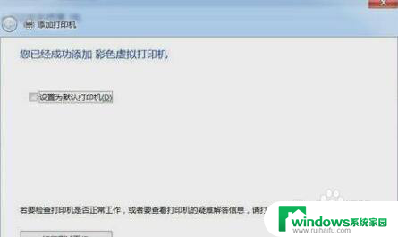 win7添加pdf虚拟打印机步骤 Win7添加PDF虚拟打印机的步骤及注意事项