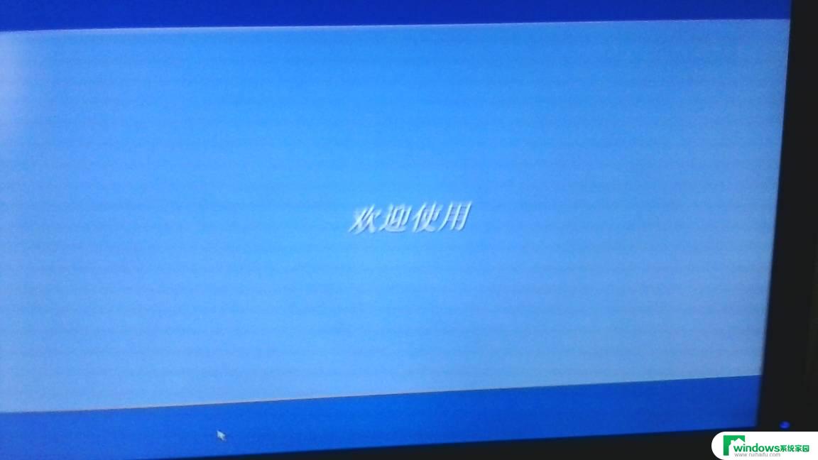 win7卡欢迎使用界面 Win7开机欢迎界面卡死