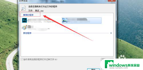 软件打开方式怎么恢复以前 如何将文件恢复到默认的打开方式